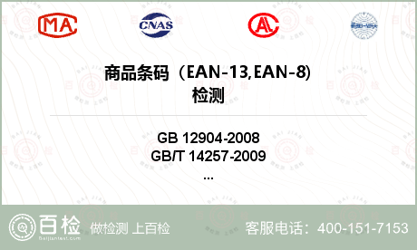 商品条码（EAN-13,EAN-