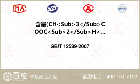 含量(CH<Sub>3</Sub