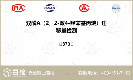 双酚A（2，2-双4-羟苯基丙烷