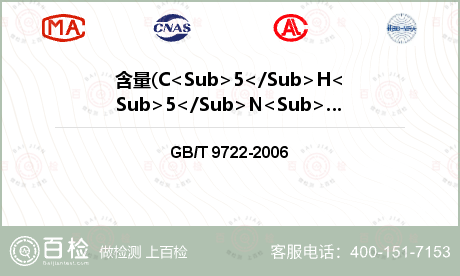 含量(C<Sub>5</Sub>