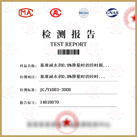 基准减水剂0.8%掺量时的经时损失率检测