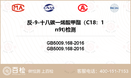 反-9-十八碳一烯酸甲酯（C18
