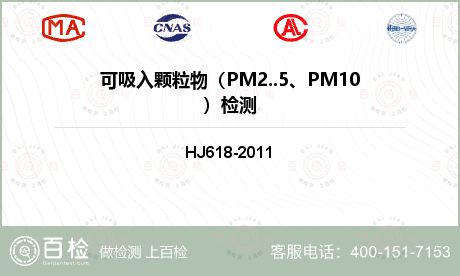 可吸入颗粒物（PM2..5、PM