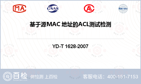 基于源MAC 地址的ACL测试检