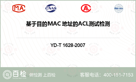 基于目的MAC 地址的ACL测试