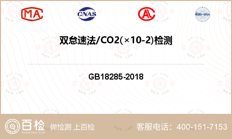 双怠速法/CO2(×10-2)检