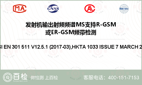 发射机输出射频频谱MS支持R-G