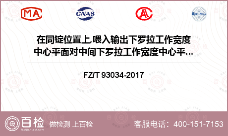 在同锭位置上,喂入输出下罗拉工作