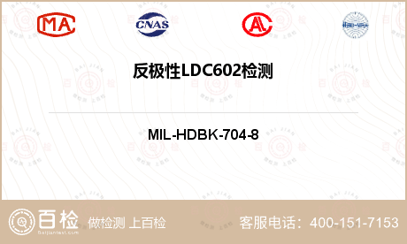 反极性LDC602检测