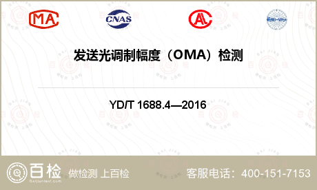 发送光调制幅度（OMA）检测