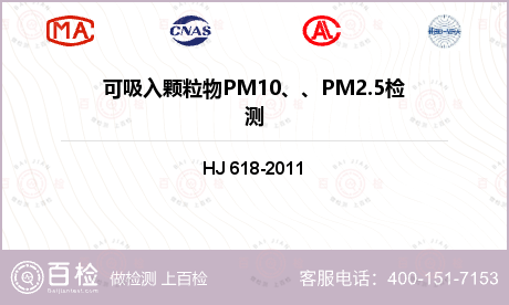 可吸入颗粒物PM10、、PM2.