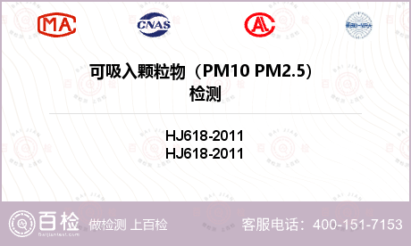 可吸入颗粒物（PM10 PM2.