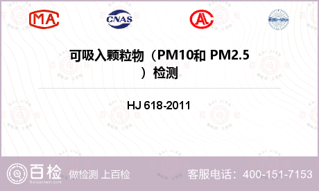 可吸入颗粒物（PM10和 PM2