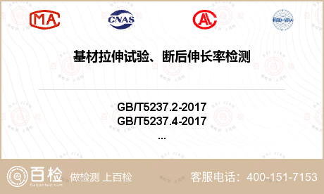 基材拉伸试验、断后伸长率检测