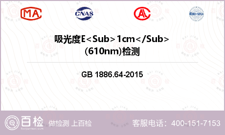 吸光度E<Sub>1cm</Su