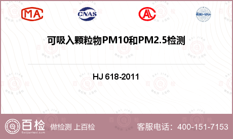 可吸入颗粒物PM10和PM2.5