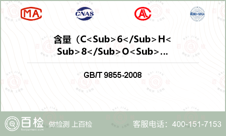 含量（C<Sub>6</Sub>H<Sub>8</Sub>O<Sub>7</Sub>·H<Sub>2</Sub>0)检测