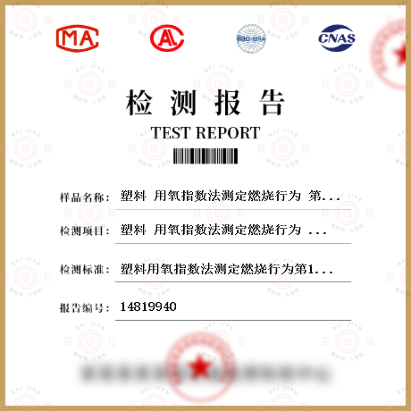 塑料 用氧指数法测定燃烧行为 第1部分：导则检测