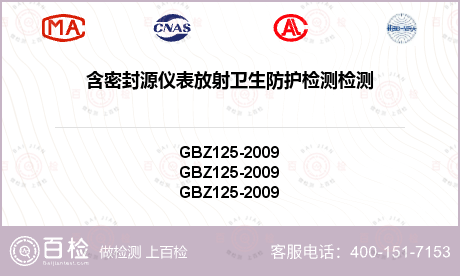 含密封源仪表放射卫生防护检测检测