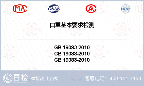 口罩基本要求检测