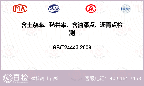 含土杂率、毡并率、含油漆点、沥青