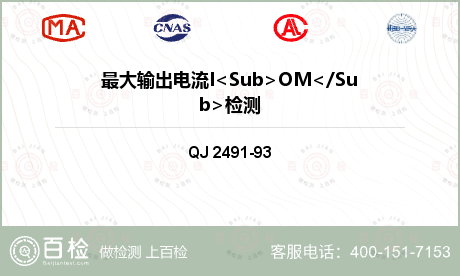 最大输出电流I<Sub>OM</