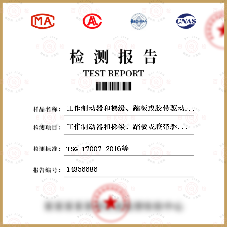 工作制动器和梯级、踏板或胶带驱动装置之间的连接检测