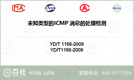 未知类型的ICMP 消息的处理检