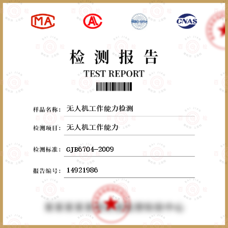 無人機(jī)工作能力檢測(cè)