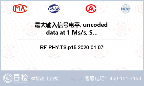 最大输入信号电平, uncoded data at 1 Ms/s, Stable Modulation Index检测