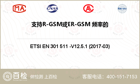 支持R-GSM或ER-GSM 频