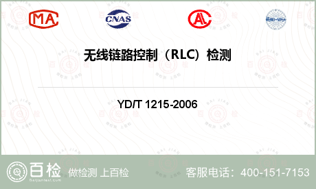 无线链路控制（RLC）检测