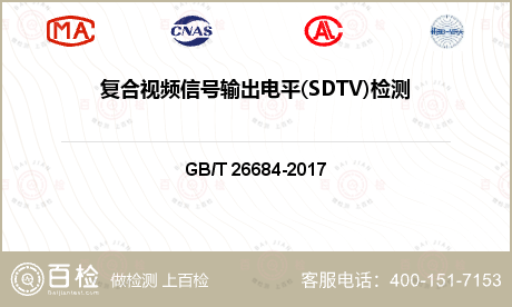 复合视频信号输出电平(SDTV)