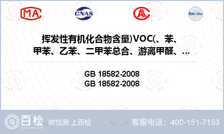 挥发性有机化合物含量)VOC(、