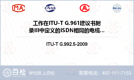 工作在ITU-T G.961建议
