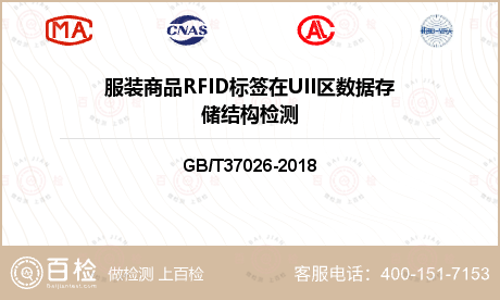 服装商品RFID标签在UII区数