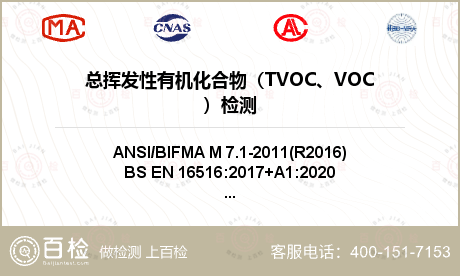 总挥发性有机化合物（TVOC、V