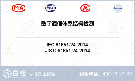 数字通信体系结构检测