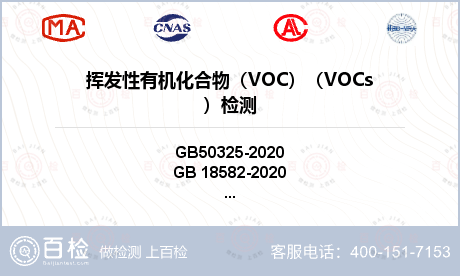挥发性有机化合物（VOC）（VO