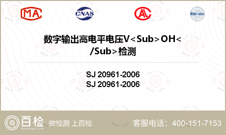 数字输出高电平电压V<Sub>O