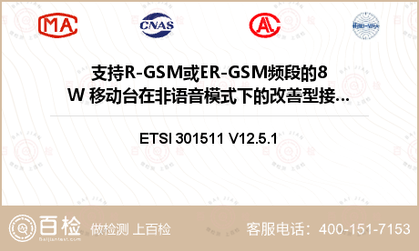 支持R-GSM或ER-GSM频段