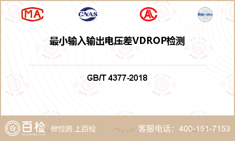 最小输入输出电压差VDROP检测