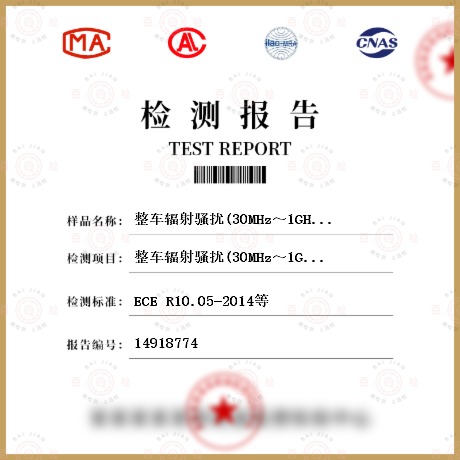 整车辐射骚扰(30MHz～1GHz)检测