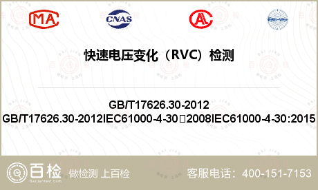 快速电压变化（RVC）检测