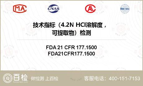 技术指标（4.2N HCI溶解度