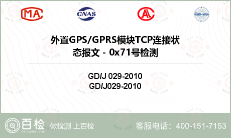 外置GPS/GPRS模块TCP连