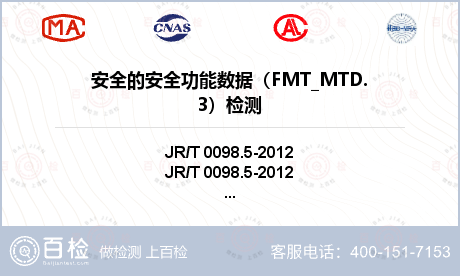 安全的安全功能数据（FMT_MT