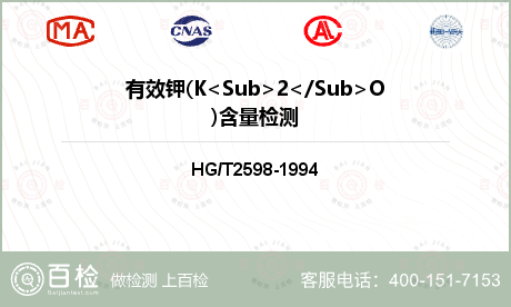有效钾(K<Sub>2</Sub