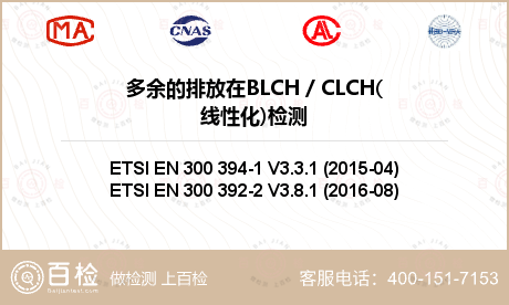 多余的排放在BLCH / CLC