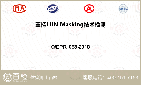 支持LUN Masking技术检